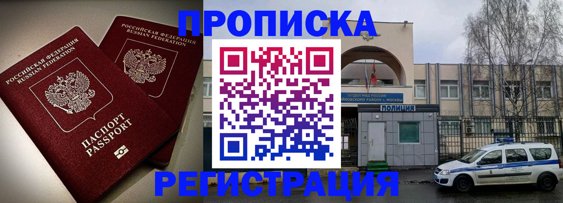 временная регистрация 2025 в Бологом