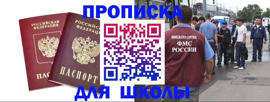 купить прописку в Бологом