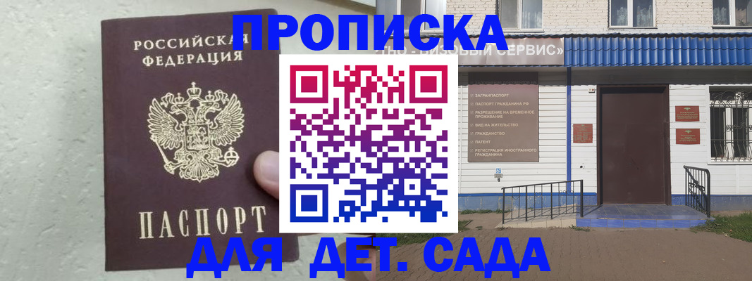 прописка ребенка в Бологом