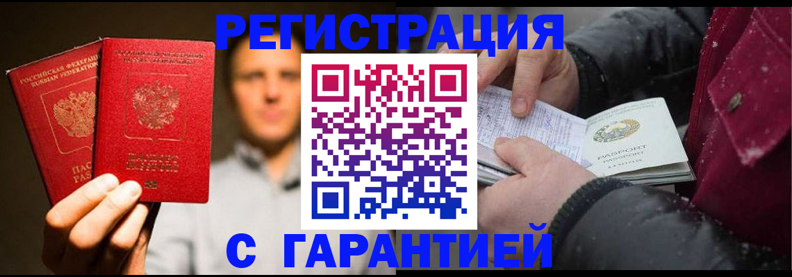 временная регистрация для всех в Бологом